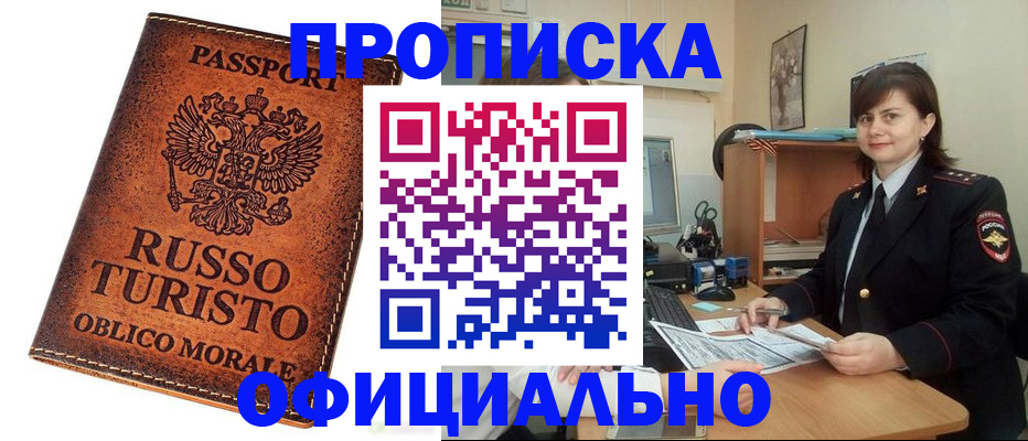 временная прописка в Назрани