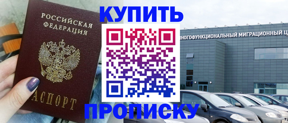 временная регистрация надежно в Назрани