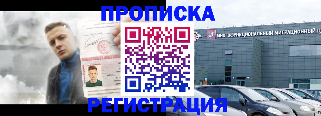 где прописаться в Назрани