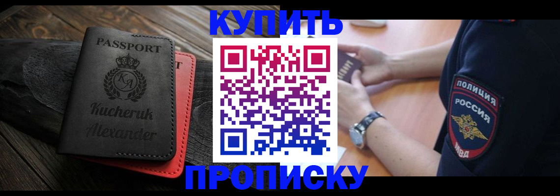прописка штамп в Назрани