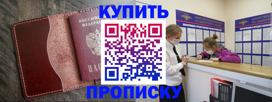 временная регистрация купить в Назрани